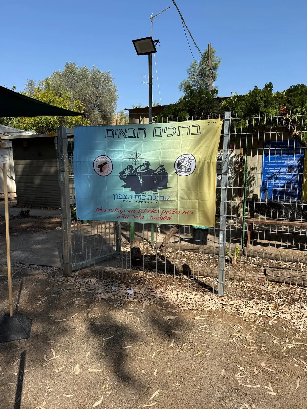 שלט קבלת פנים באירוע כוח הצפון